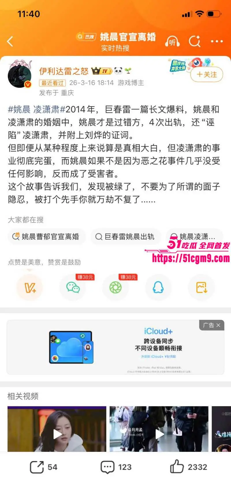 知名演员 姚晨 与丈夫曹郁官宣离婚引发轰动 荧幕女神私下出轨成性 大量狗血黑料震碎三观! 图16
