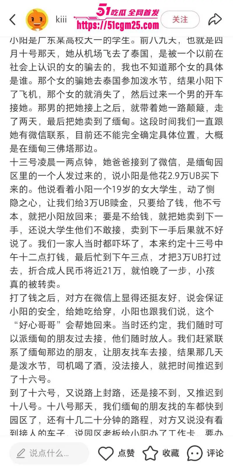 广东19岁女大 小阳 泼水节泰国游被卖园区 父母狂砸20万赎金 却查无音讯! 图13
