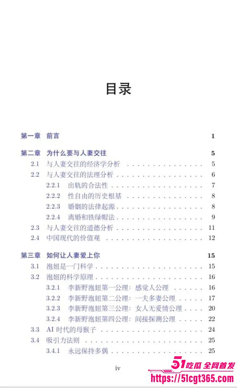 清华姚班毕业生 李新野 最新论文人妻约会指南 用博弈论教你撬人妻墙角 理性黑论戳爆婚姻假象 男性觉醒必读！ 图7