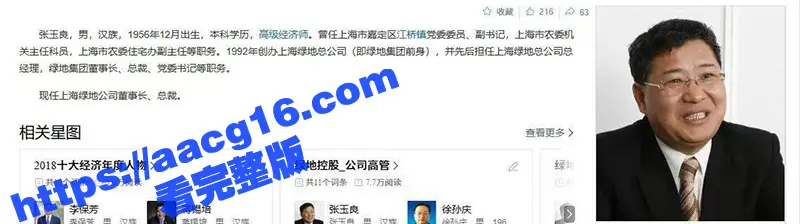 上海绿地集团董事长 总裁张玉良性丑闻 张玉良吸毒 带女秘书去KTV裸嗨!女秘书用嘴帮忙释放压力 不雅视频流出 图4
