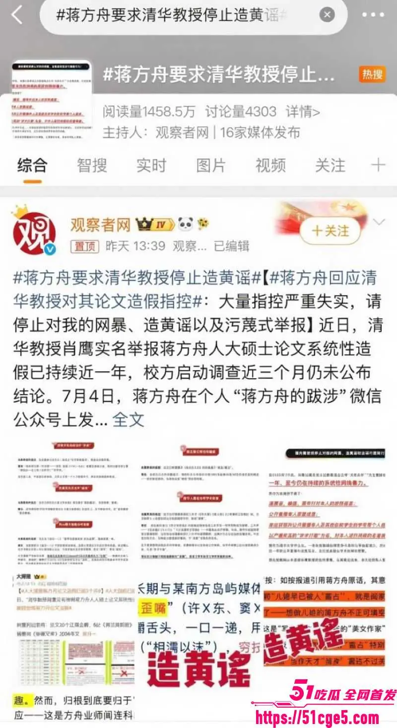 蒋方舟论文造假风波升级 肖鹰实名举报20处虚假 导师招生暂停一年 性爱视频流传 图8