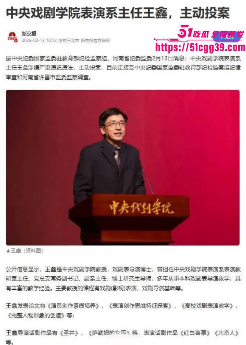 中戏高层领导人 王鑫 郝戎 陈刚 三人贪污腐败主动投案 玩权色交易被曝光潜规则视频! 图10