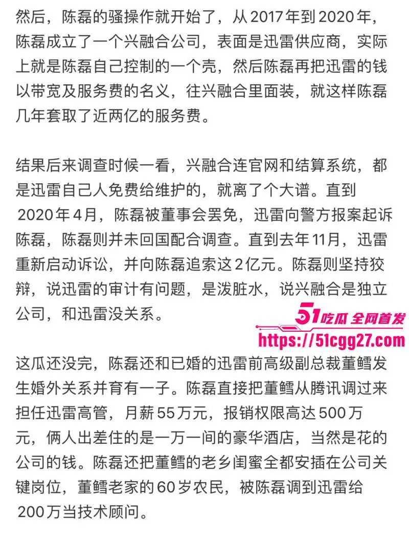 迅雷前CEO 陈磊 狗血男女总裁案 套现两亿携情妇董鳕跑路美国 在任期间神操作震碎三观! 图9