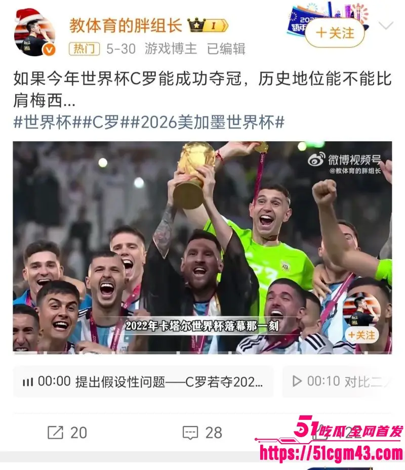 2026世界杯冠军已定 FIFA最终剧本曝光 葡萄牙将会拿下世界杯冠军！ 图4