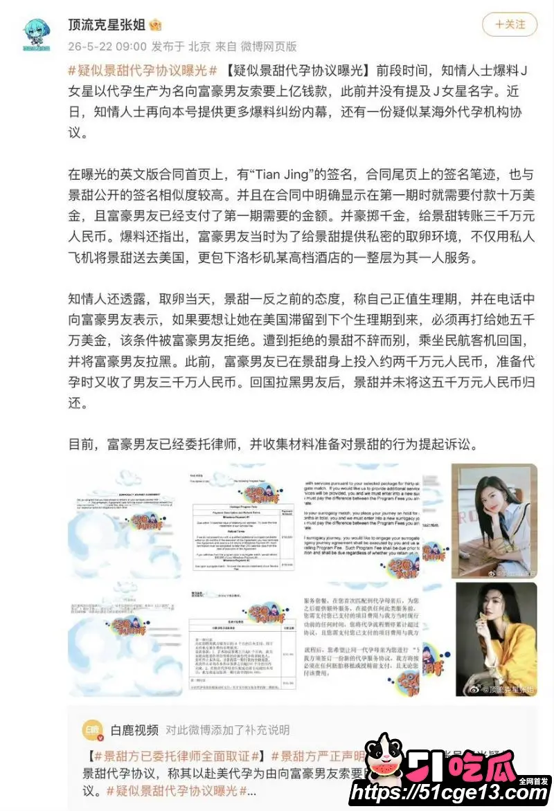顶级舔狗 孙宇晨 正式起诉京圈女星 景甜 三千万彩礼谈婚论嫁细节全曝光 代孕传闻再次掀起微博巨浪！ 图20