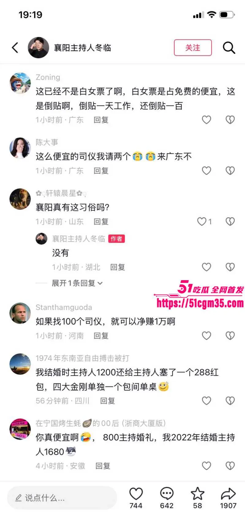 湖北襄阳逆天婚礼 500元请司仪竟还要600元礼金 离谱到再次刷新道德底线! 图13