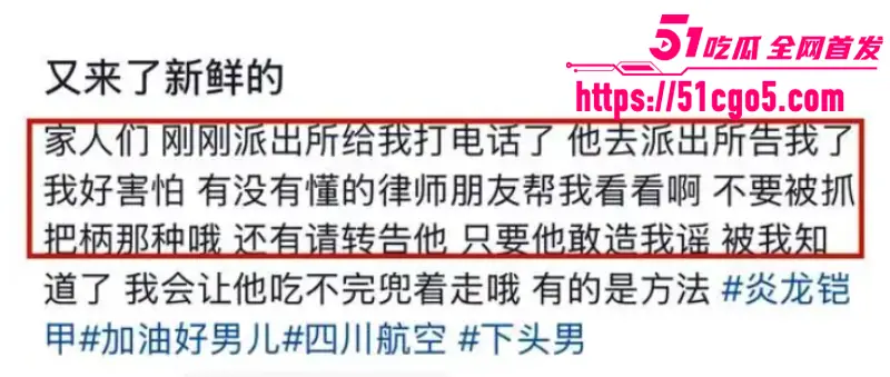 铠甲勇士演员 张殿菲 出轨聊骚约炮遭曝光 川航空姐集齐骗财骗色完整证据链! 图15