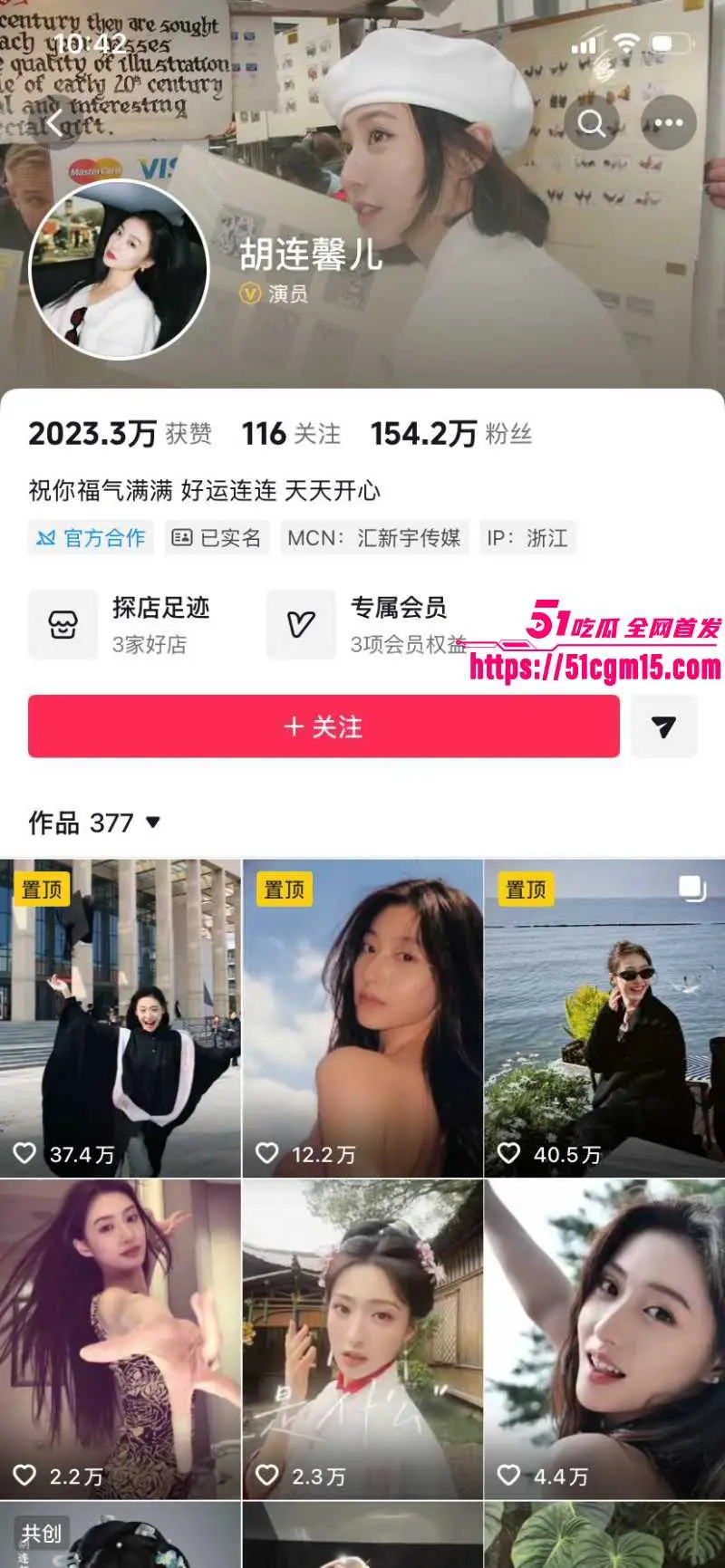内娱当红女演员 胡连馨 继于适裸聊事件后 再度被曝15万天价陪睡费 多段不雅视频疯传全网! 图1