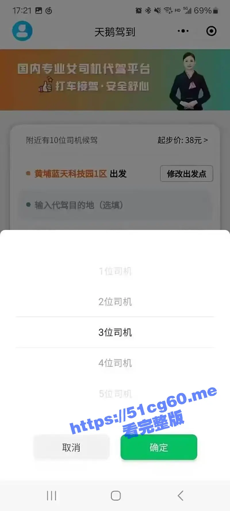 天鹅驾到代驾内幕曝光 加钱就能享受特殊服务 还能挑选多位女司机 服务太到位了! 图1