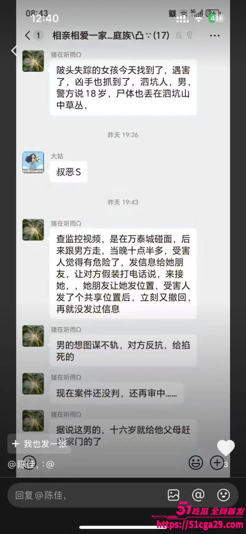普宁19岁少女被先奸后杀事件 网传细节触目惊心 杀人者和抛尸现场视频曝光！ 图5
