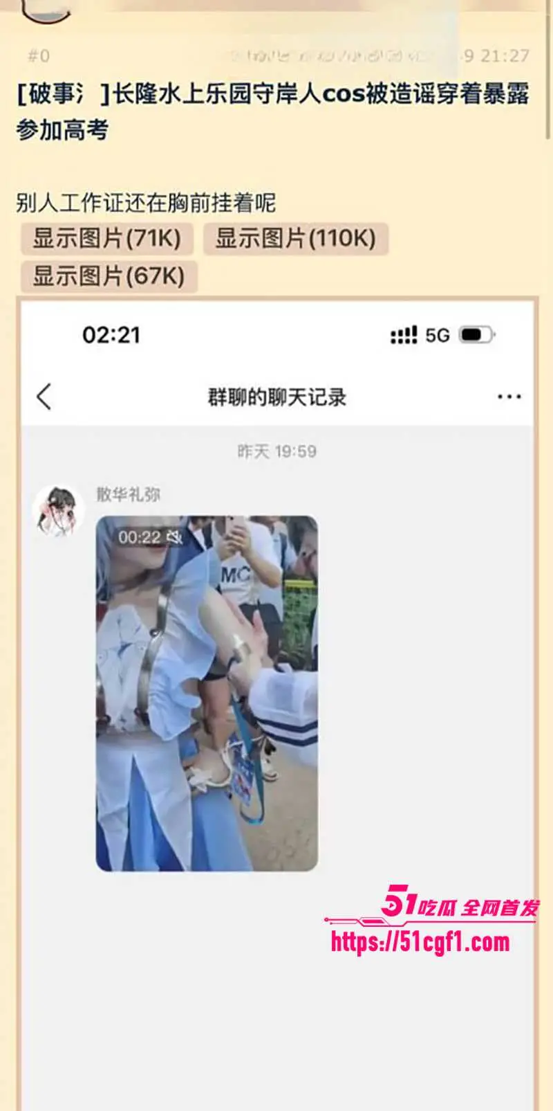 河北保定高考女生COS露奶考试 勾男生考场手淫得0分 女主现身道歉 图8