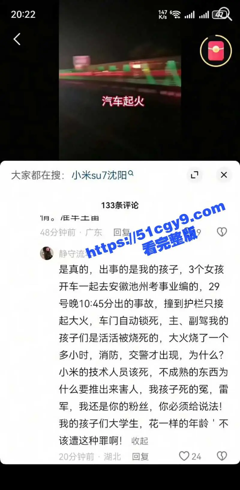 小米SU7竟成死亡飞车!安徽高速上失控撞击爆燃 车上三位女大学生当场烧死 现场视频曝光! 图10