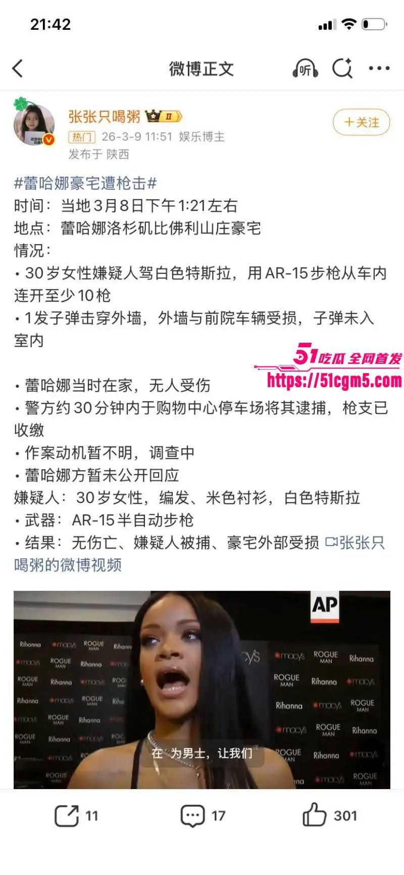 美国国际巨星 蕾哈娜 千万级豪宅惨遭枪击 女嫌持AR15步枪狂开10枪 难道老外也仇富? 图16