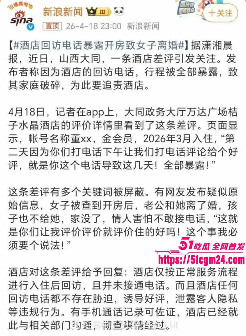 山西大同桔子水晶酒店事件 小仙女偷情被回访电话暴露 索要赔偿操作逆天! 图11