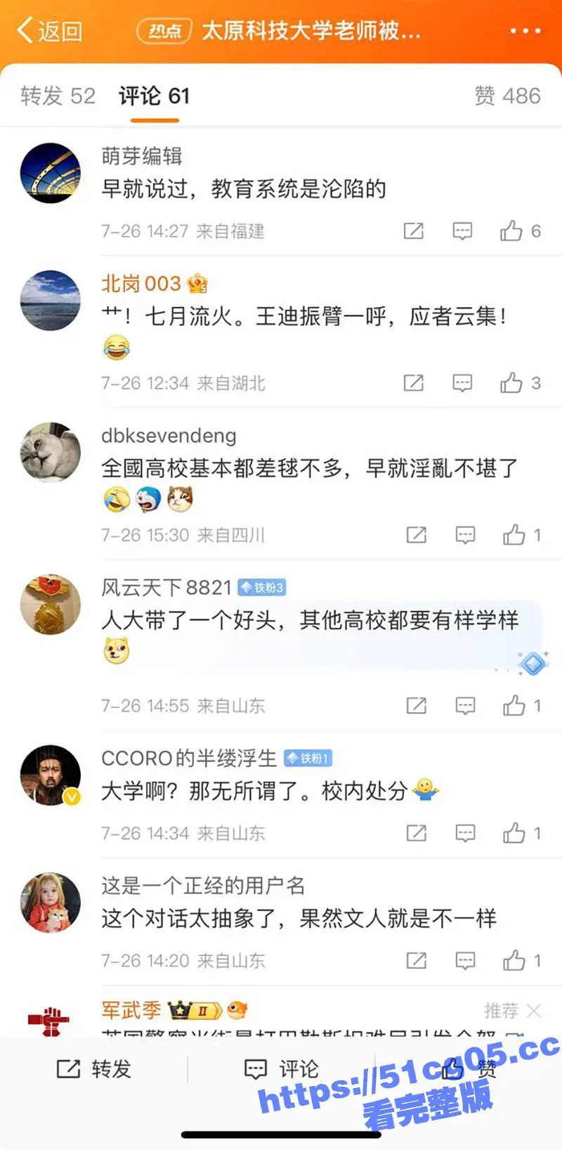 太原高校老师被举报 强奸女学生逼其打胎 家暴出轨殴打父母 逼妻儿跳河 真是衣冠禽兽啊！ 图30