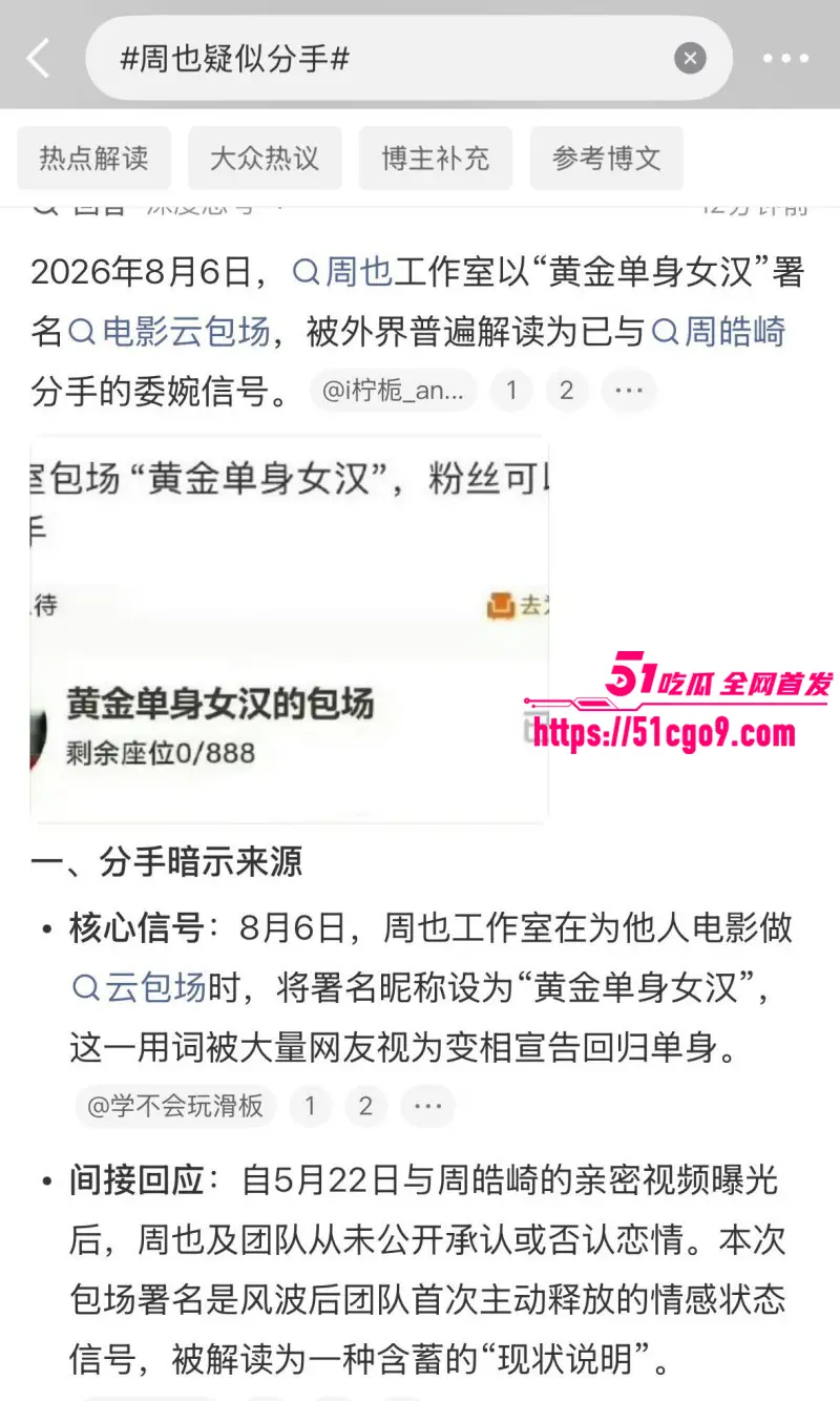 内娱98年小花 周也 与周皓崎官宣分手 热恋到单身仅过三月 私宅约炮视频流出 图18