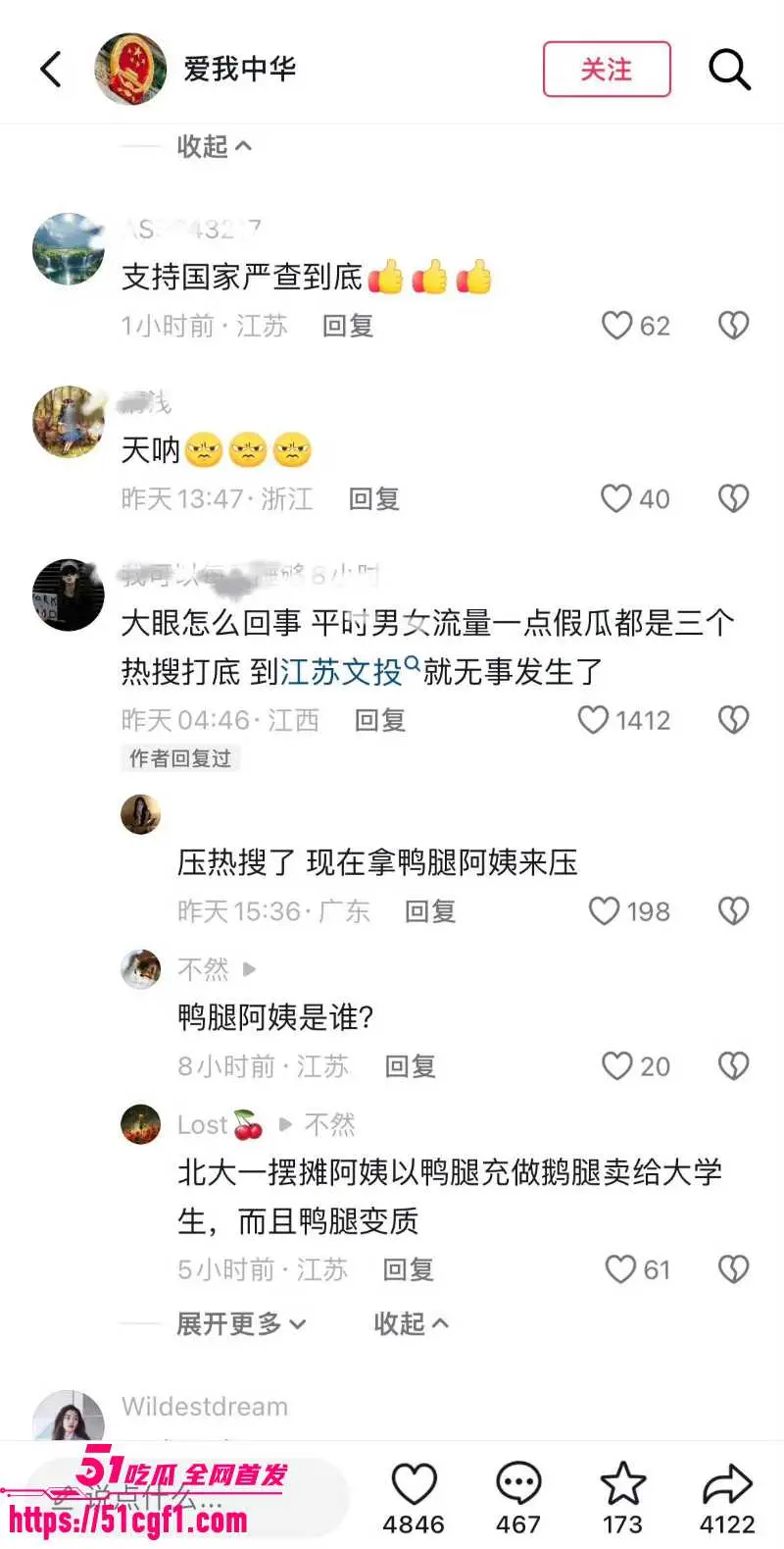 顶流女星 白鹿 与江苏文投董事长王洪俊 亲密街拍引爆网络 资源女王竟是大佬情人? 图25