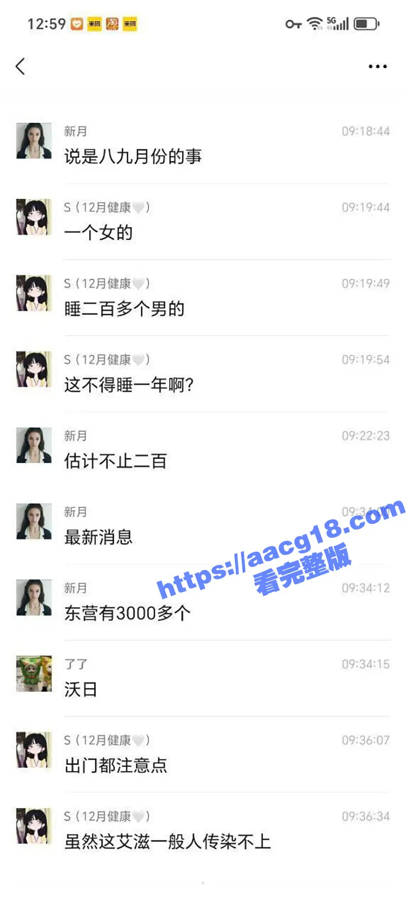 东营利津县利华益大瓜 集团高层领导与交警队女子安文娟玩换妻群交 两百多人全部感染艾滋 图11