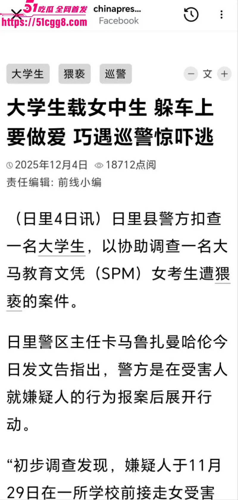 马来西亚日里 大学生载女学生开房 前先躲车里肛塞后入狂干 巧遇巡警敲窗当场吓尿 大尺度性爱视频流出！ 图8