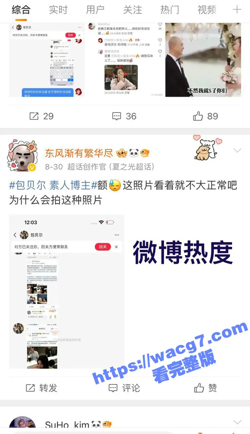 娱乐圈大瓜!素人博主晒与包贝尔早期亲密照片 被包贝尔私信威胁 博主回怼尽显暧昧!包文婧坐不住了! 图8
