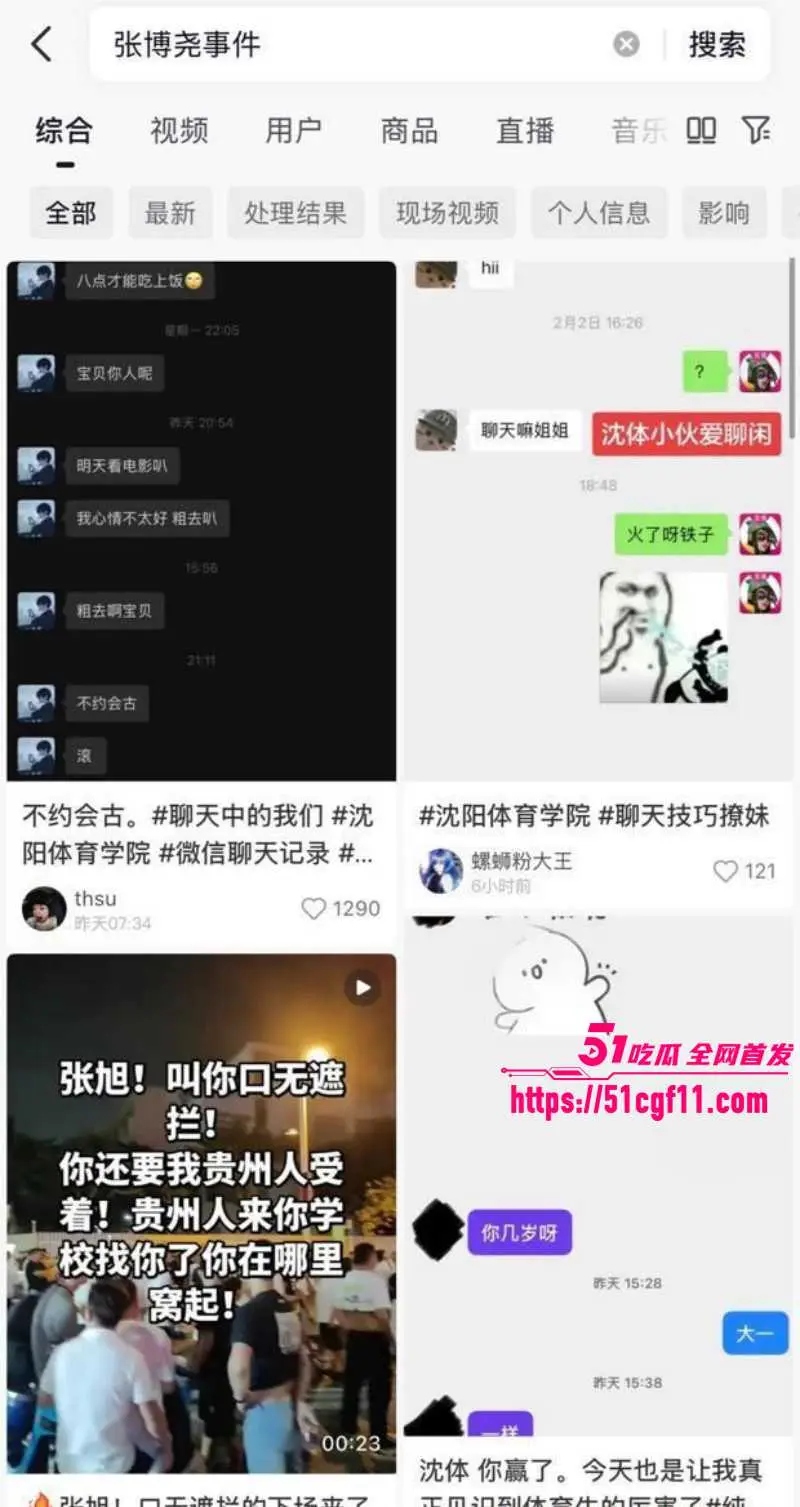 沈阳体育学院 张博尧 撩骚事件 复制粘贴式撒网捞鱼 校园海王实至名归! 图2