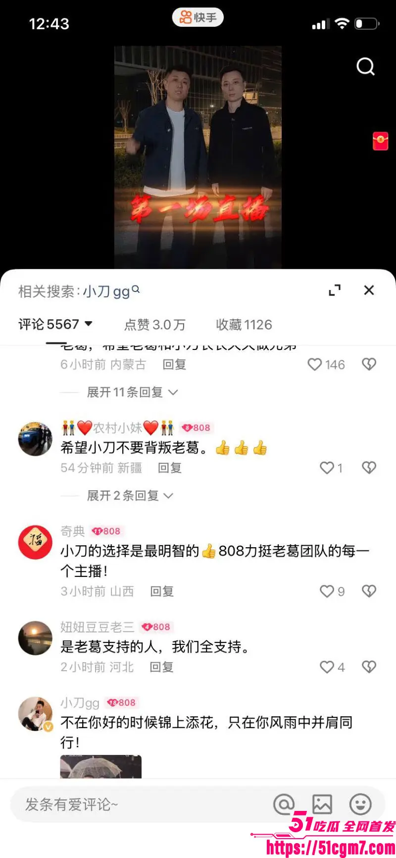 快手9900万大V 太原老葛 直播翻车 被前女友跪求原谅 当场放出酒店出轨铁证 堪称2026最大情感翻车事件! 图18