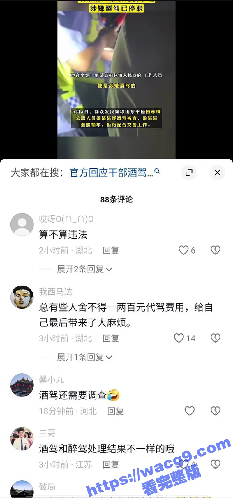 平邑县柏林镇 纪委书记梁某欣 被查酒驾拒不下车 当地回应 此人已停职接受调查 图6