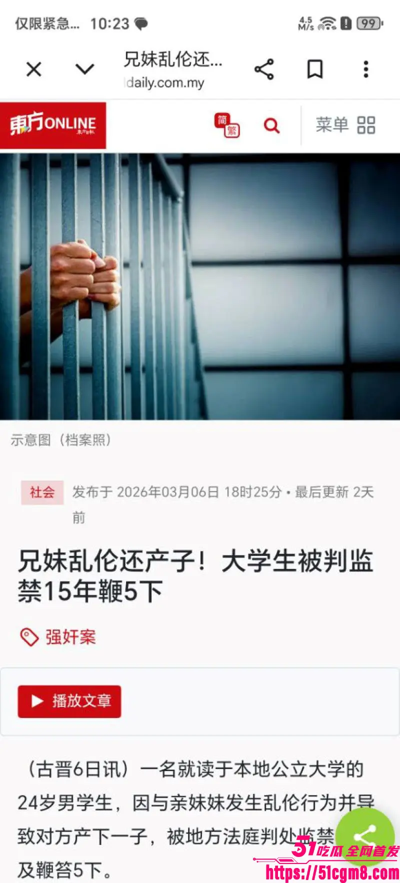 马来西亚古晋最新大瓜 亲兄妹长期禁忌乱伦 37周怀胎惊现 法庭重判15年5鞭 啪啪视频疯传! 图6