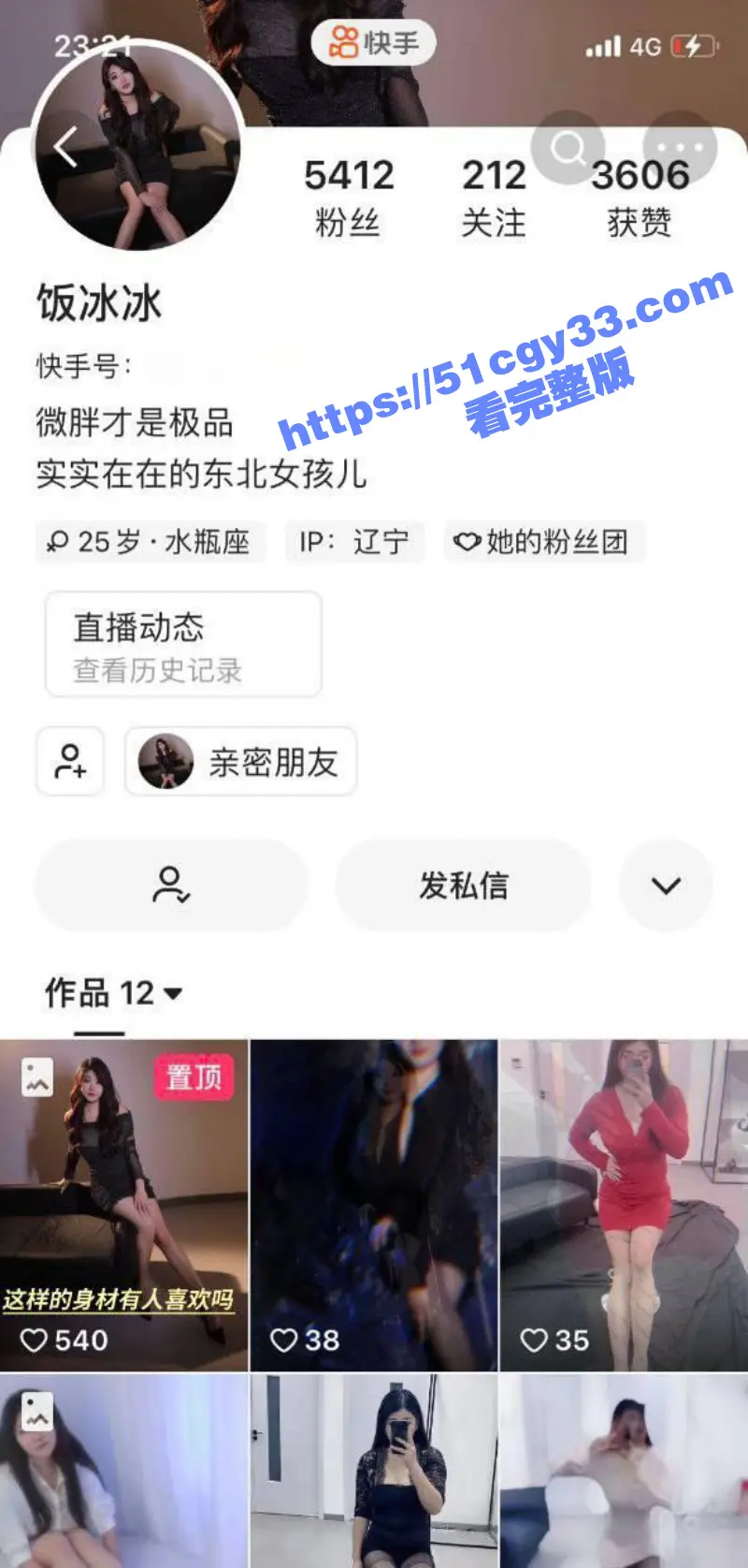 快手巨乳精神小妹 饭冰冰 金主定制私拍曝光 揉奶搓穴尽显骚态 身材丰腴肉感十足! 图1