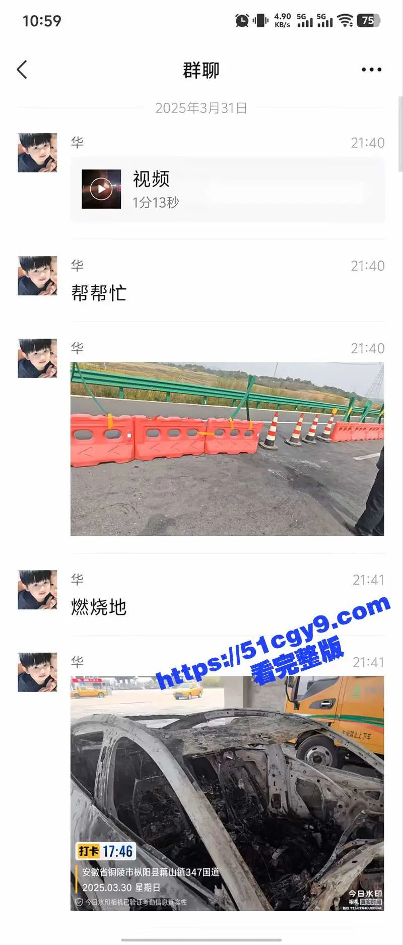 小米SU7竟成死亡飞车!安徽高速上失控撞击爆燃 车上三位女大学生当场烧死 现场视频曝光! 图23