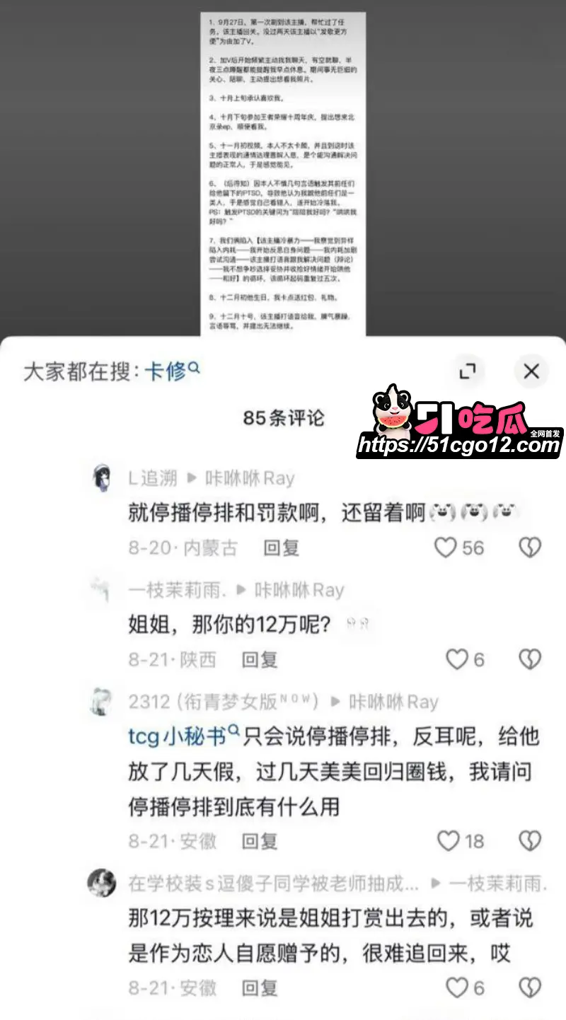 抖音男网红 卡修Rui 渣男实锤 脚踏多船圈钱骗炮 知三当三操女粉 被全网怒喷! 图28