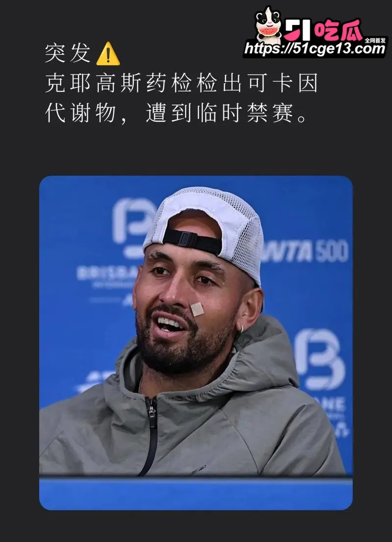 欧美网球巨星 克耶高斯 药检阳性遭禁赛 曾在妓女屁眼里吸食可卡因! 图2