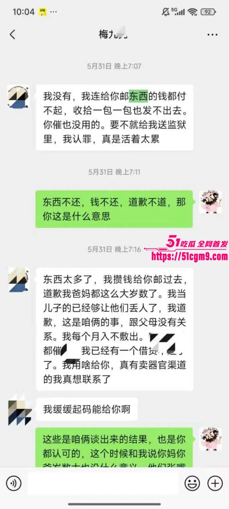 德云社相声演员 梅九亮 被前女友曝光 出轨操粉欠钱不还 憨厚老实形象彻底崩塌! 图28