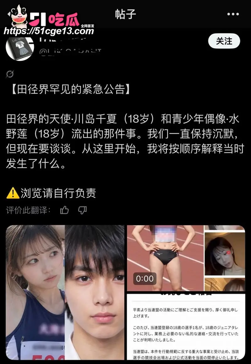 日本田径新星 川岛千夏 修学旅行开房约炮 被后辈实名曝光不雅视频！ 图5