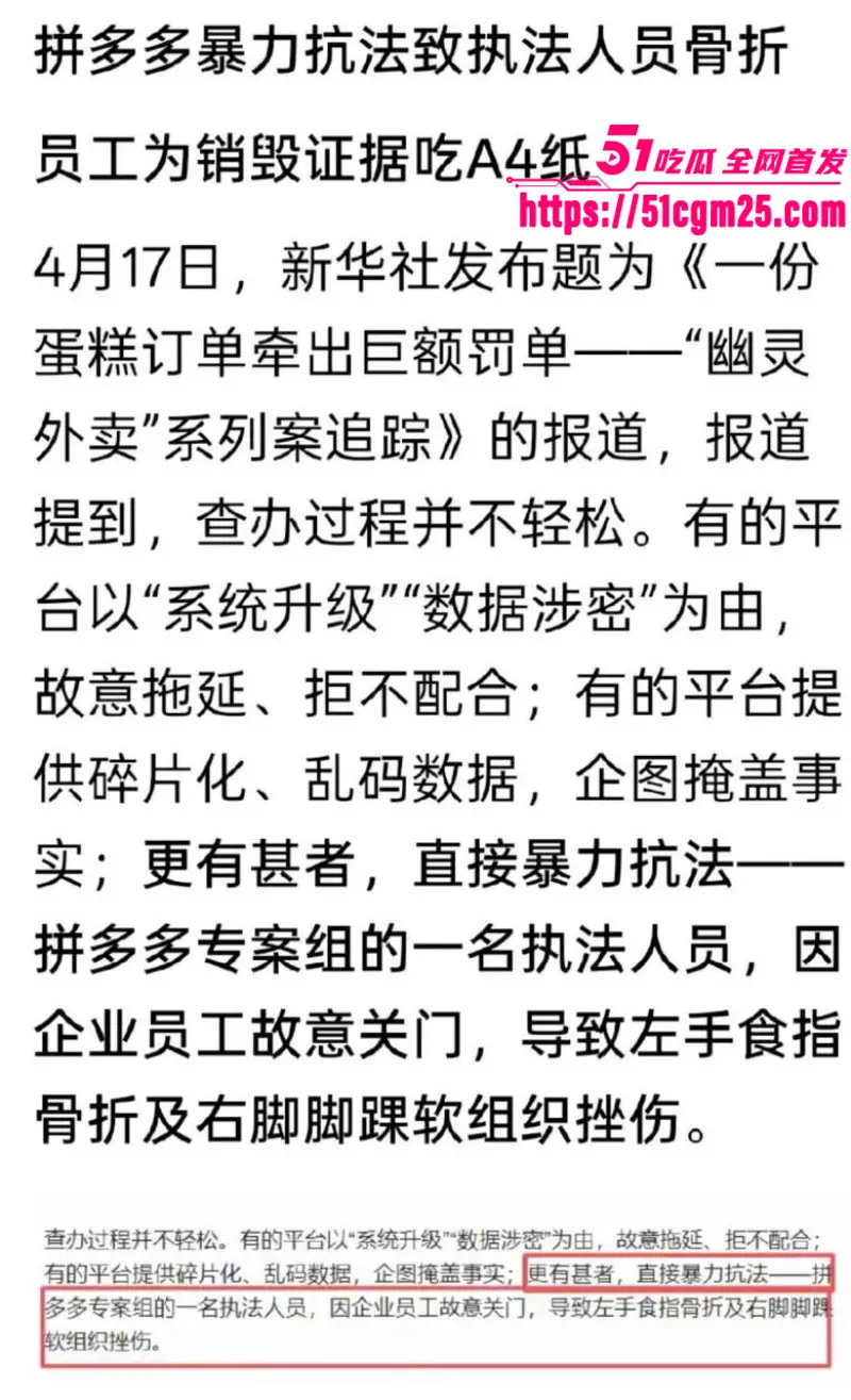 电商圈硬核大瓜 拼多多员工暴力对抗执法 惊动国务院 15亿罚款狠砸教做人！ 图14