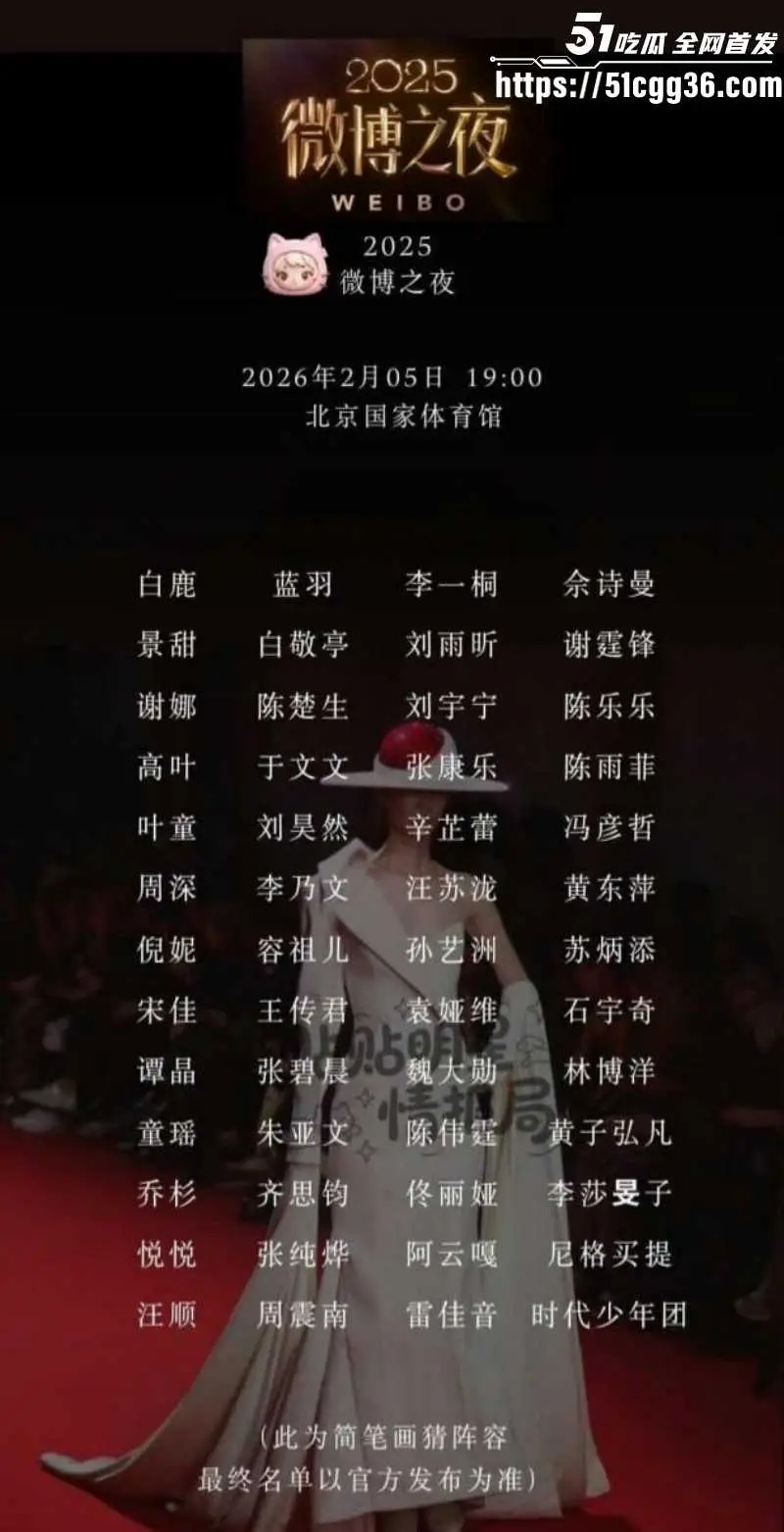 2026年微博之夜全网瞩目 全明星阵容齐聚多位女神 气妖艳质令无数粉丝为之疯狂! 图5