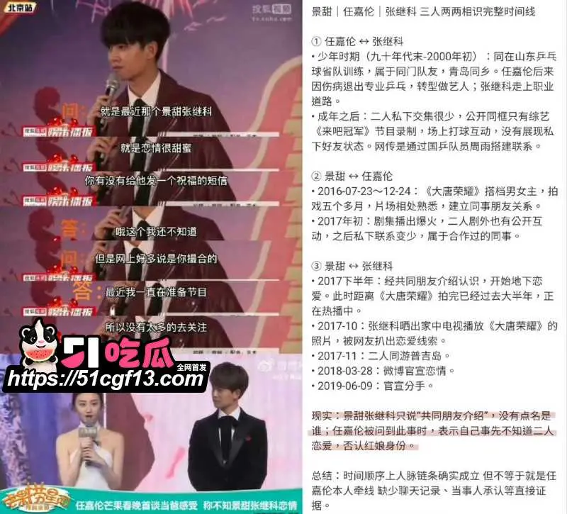 景甜张继科分手后续 科甜恋红娘竟是 任嘉伦 完整时间线流出 全网哗然! 图22