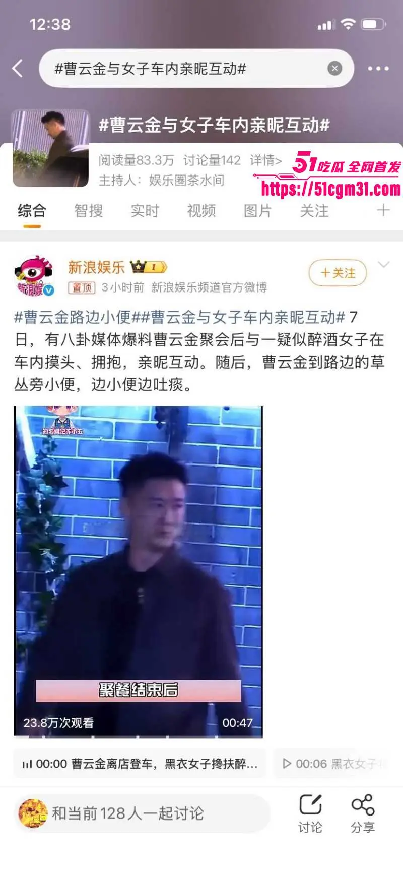 德云社大弟子 曹云金 不雅行为惨遭偷拍 路边放尿车内激吻 私生活混乱形象再次雪崩! 图11