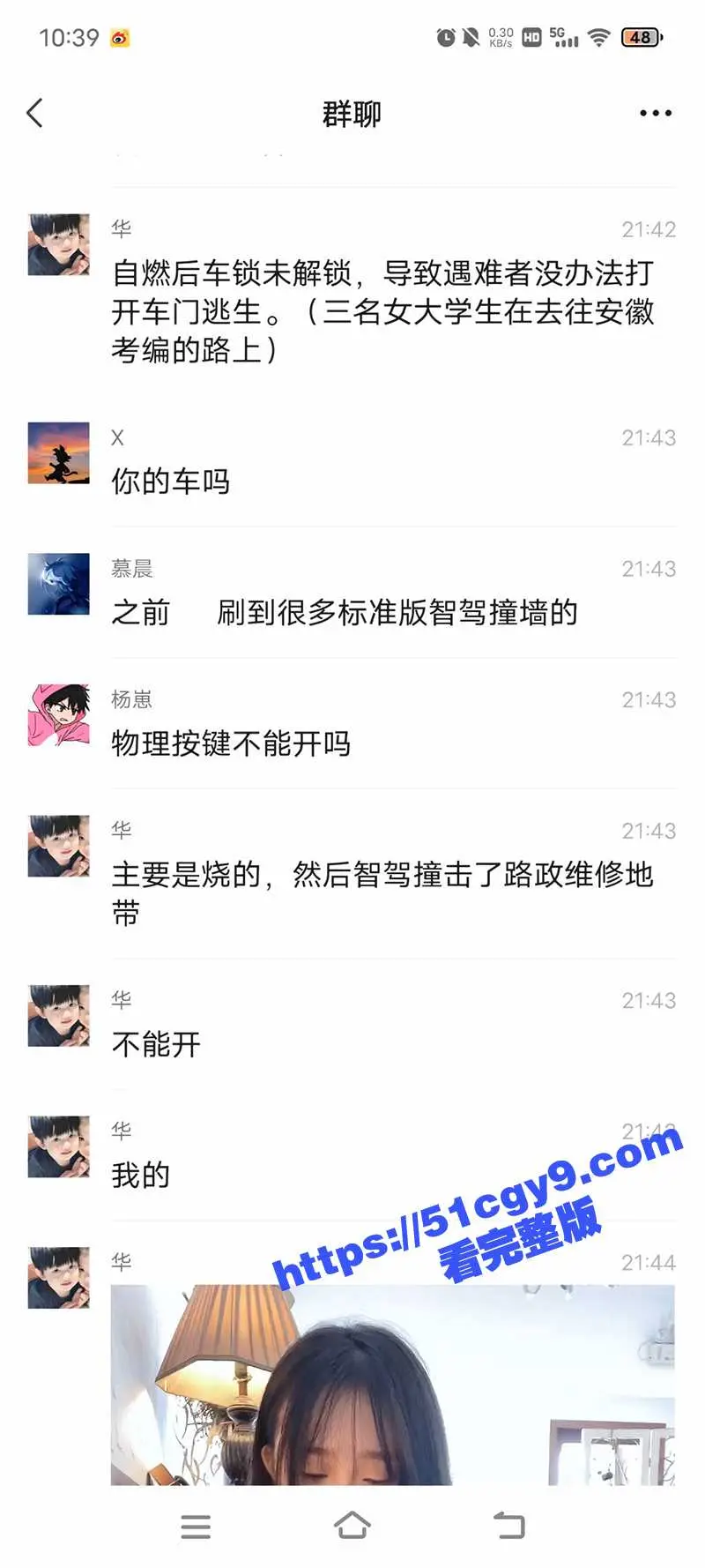 小米SU7竟成死亡飞车!安徽高速上失控撞击爆燃 车上三位女大学生当场烧死 现场视频曝光! 图19