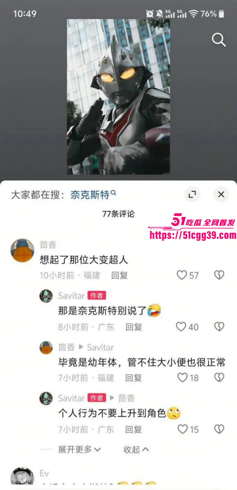 世界线漫展雷霆一幕 四川两男子Cos奥特曼皮套内排泄 住5天民宿房间直接变粪坑! 图28