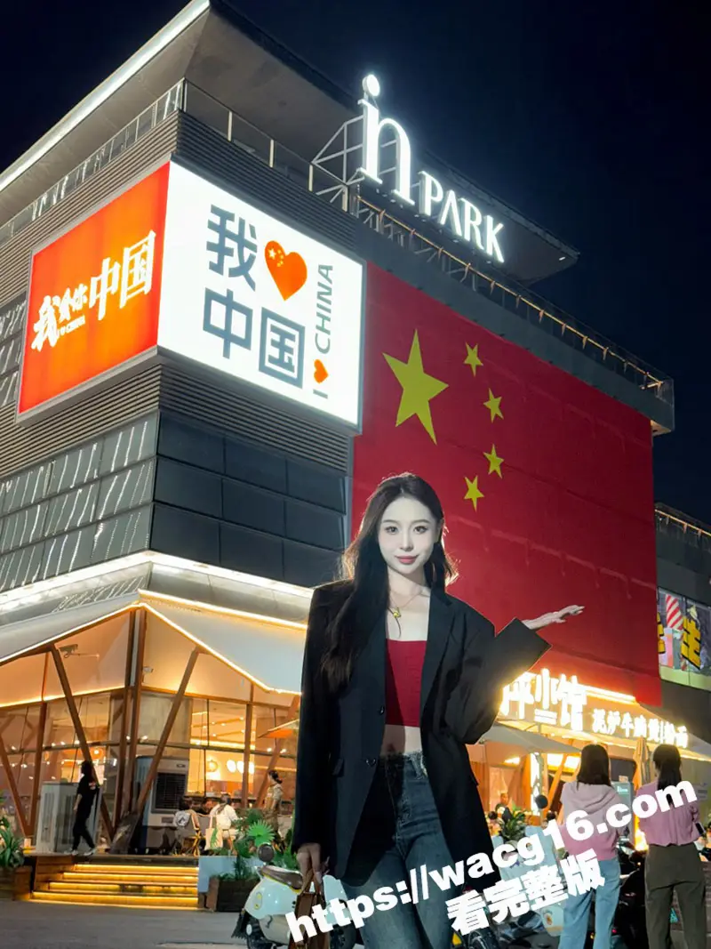你的1949 我的2024 何其荣耀 长在中华 共庆华诞！愿江山永固 祖国昌盛富强！祝瓜友们十一快乐！ 图13