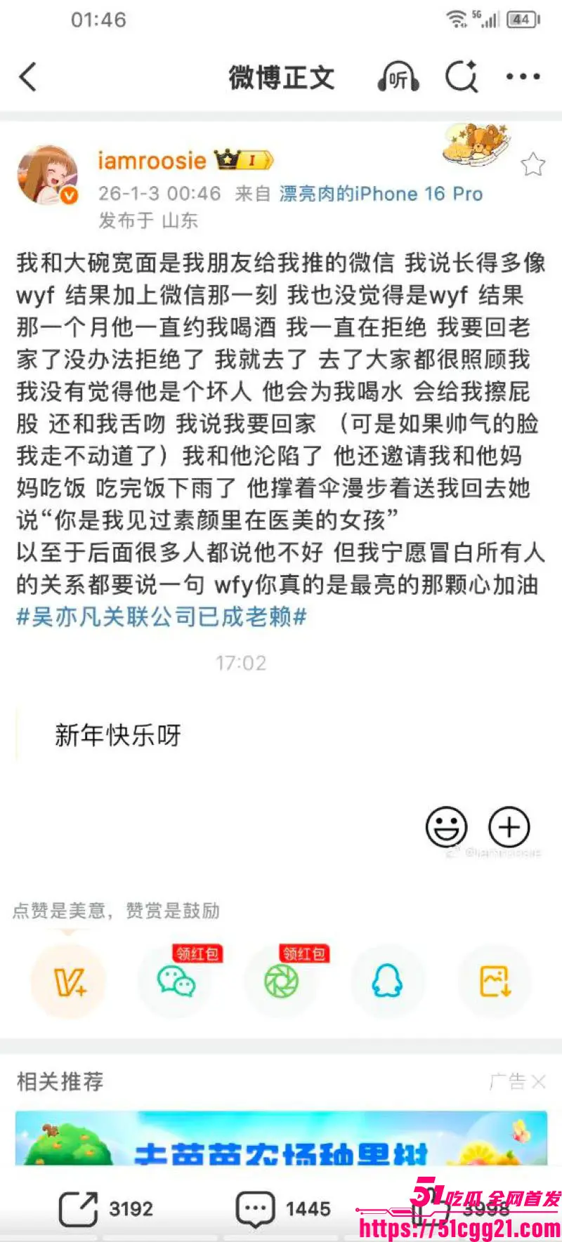 2026内娱开年第一瓜!网红女魔头 司晓迪 自曝睡遍顶流 点名鹿晗范丞丞檀健次等 聊天记录床照流出! 图12