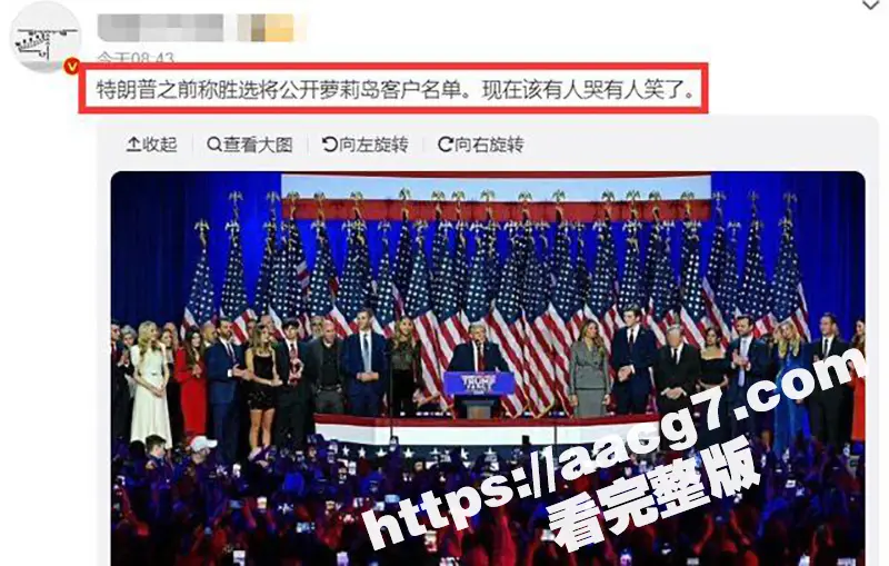 特朗普对萝莉岛及吹牛老爹事件的清算!ladygaga艳照曝光 赛琳娜被迫在瓶子里放尿 露奶淫趴视频流出 霉霉碧昂斯艳照不远了 图12