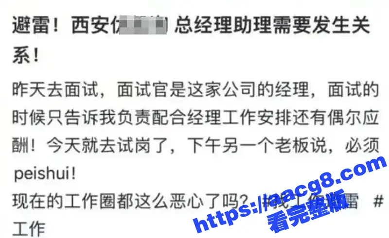 找工作避雷 西安优凯淘公司应聘老板助理 试岗期间要求必须陪睡 现在的工作圈都这么恶心了吗? 图2