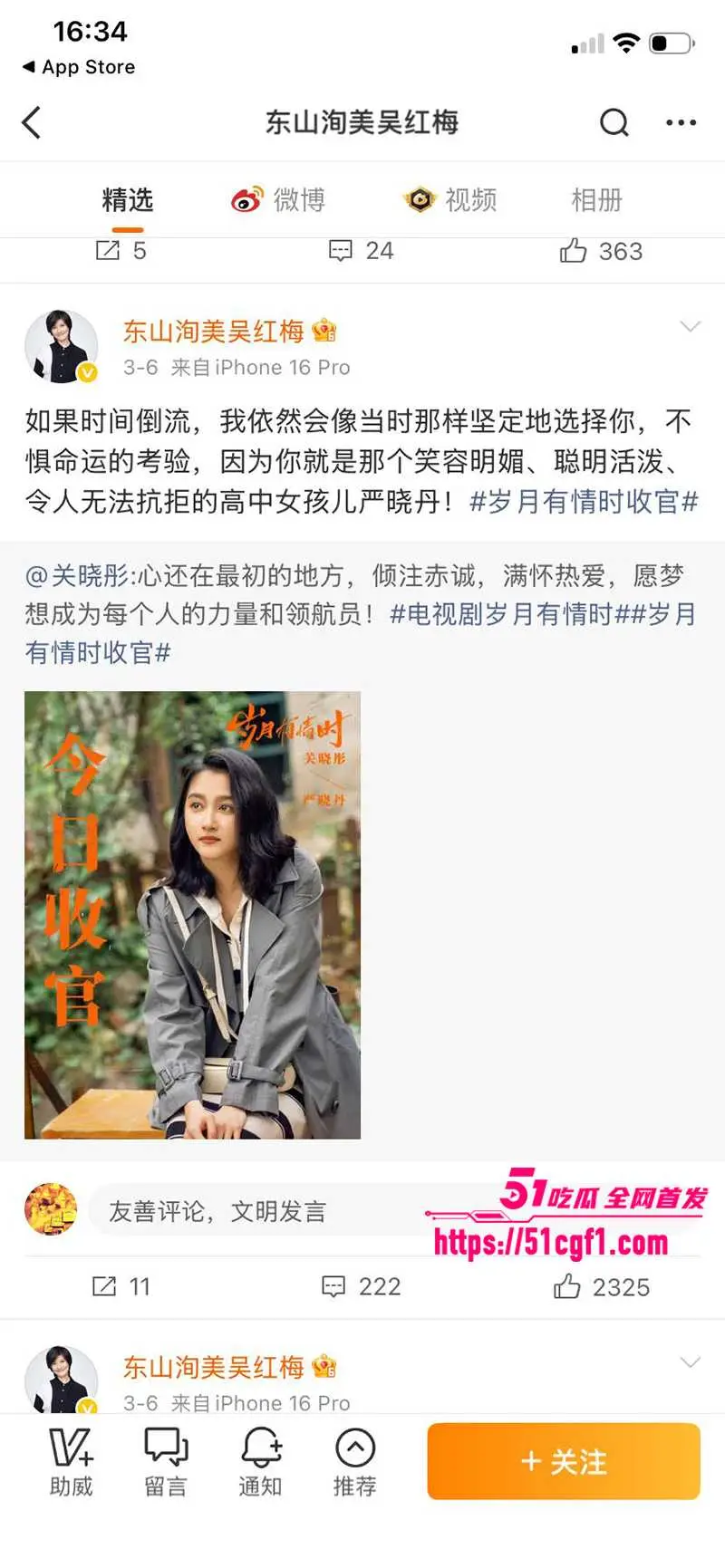 顶流女星 关晓彤 被自家制片人吴红梅公开内涵 陪睡上位黑幕 娱乐圈最脏秘密彻底曝光 图14