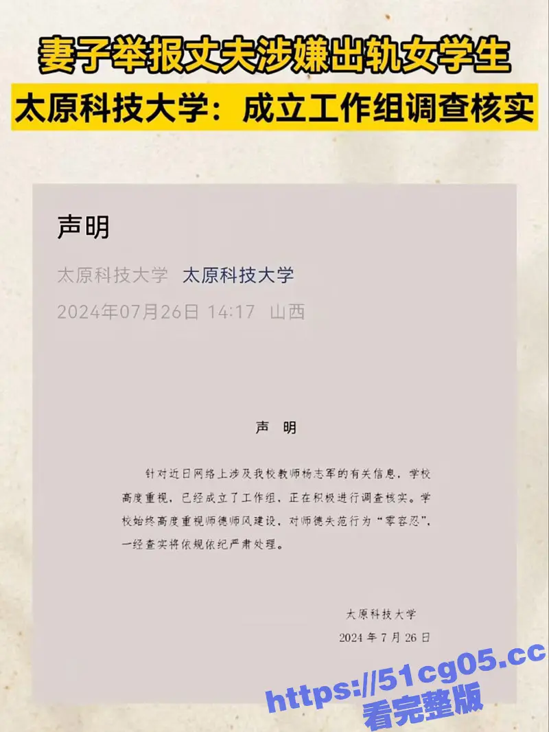 太原高校老师被举报 强奸女学生逼其打胎 家暴出轨殴打父母 逼妻儿跳河 真是衣冠禽兽啊！ 图1