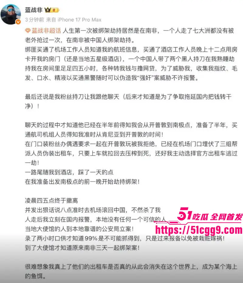 抖音2600万粉丝旅游大V 蓝战非 南非绑架内幕揭秘 黑人小哥持刀劫持5小时 强行取精撸网贷！ 图19