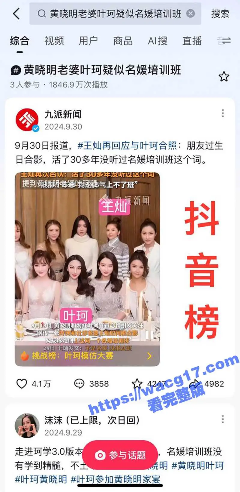 黄晓明新欢叶珂惊曝出身名媛班!前夫揭秘内幕聊骚其兄弟聊天记录曝光 铁证如山!出轨视频流出! 图14