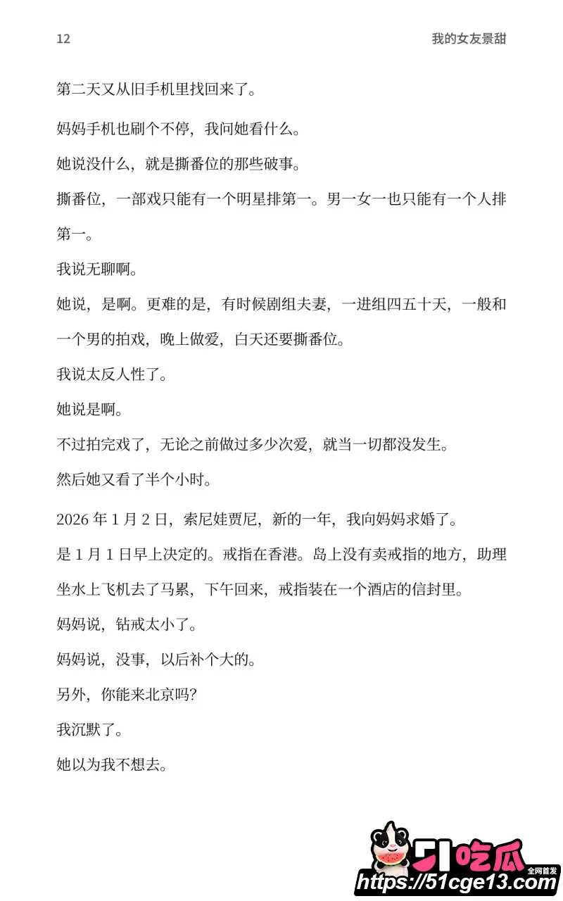 AI魔改孙宇晨长文 我的女友景甜 爆笑热梗接连不断 怒砸3000万却只摸了下奶子? 图21