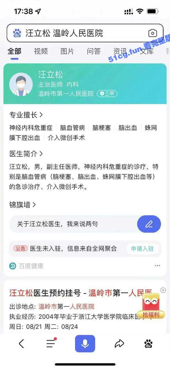 医生强奸护士 热🍉 温岭人民医院医生强奸醉酒女护士 图1